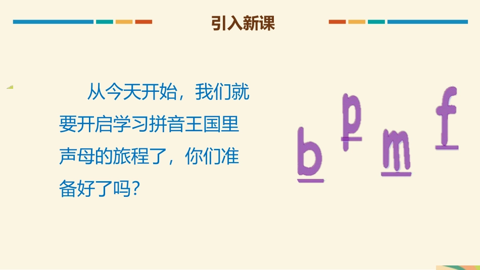 部编版一年级上册语文《bpmf》课件4.pptx_第2页
