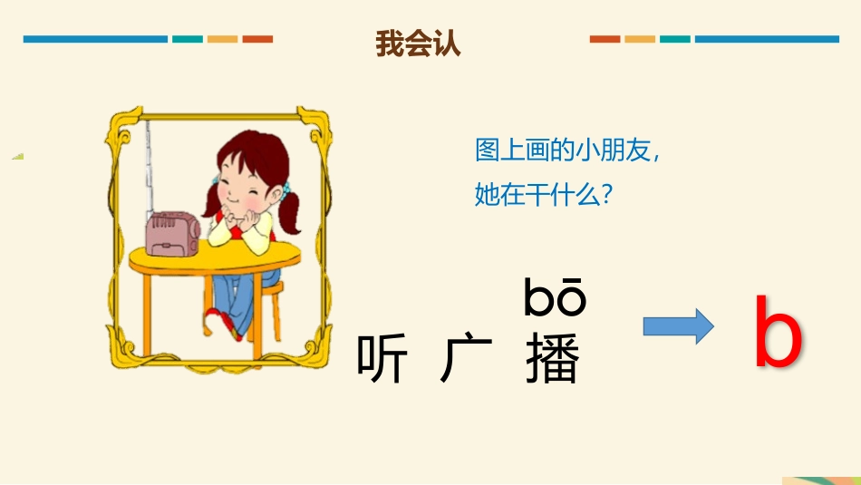 部编版一年级上册语文《bpmf》课件4.pptx_第3页