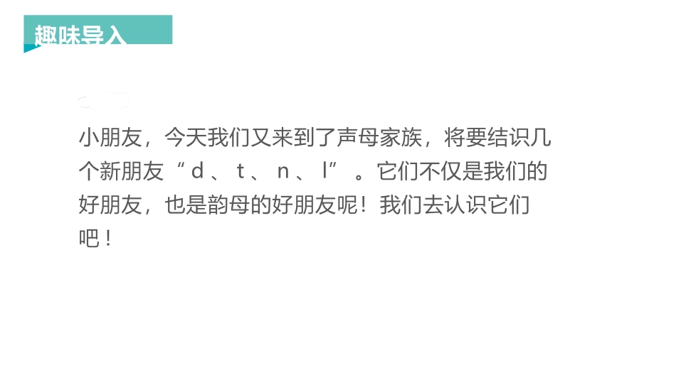 部编版一年级上册语文《dtnl》课件1.pptx_第2页