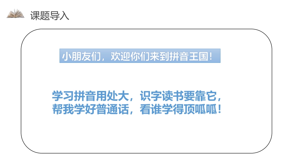 部编版一年级上册语文《dtnl》课件2.pptx_第2页