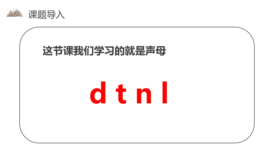 部编版一年级上册语文《dtnl》课件2.pptx_第3页