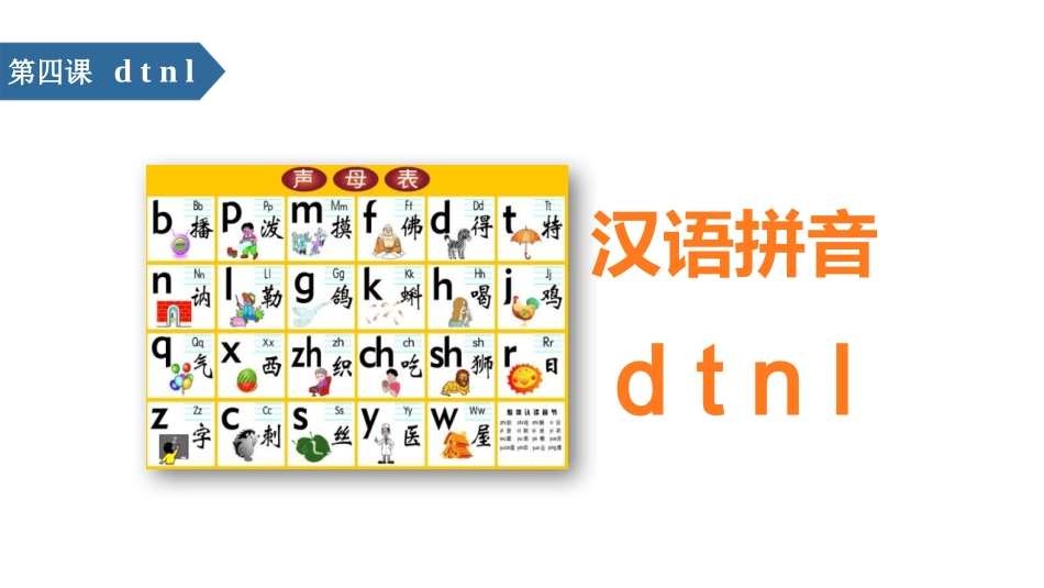 部编版一年级上册语文《dtnl》课件3.pptx_第1页