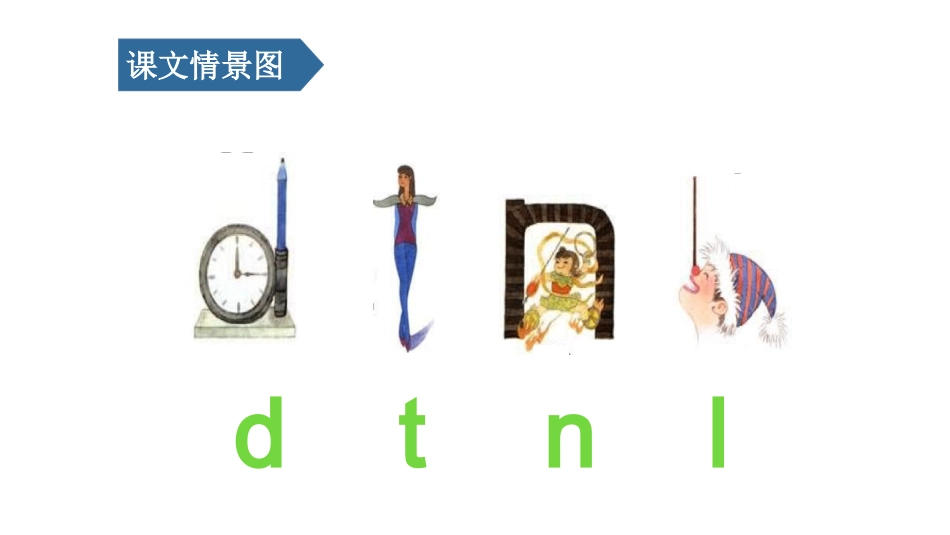 部编版一年级上册语文《dtnl》课件3.pptx_第2页