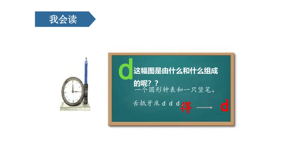 部编版一年级上册语文《dtnl》课件3.pptx_第3页