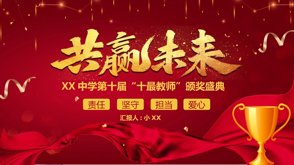 表彰大会颁奖典礼36.pptx_第1页