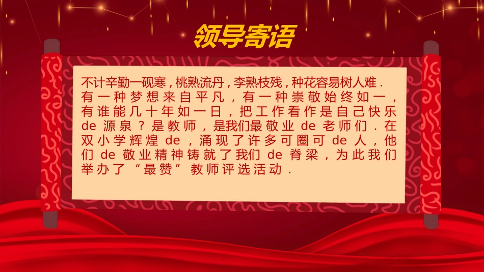 表彰大会颁奖典礼36.pptx_第2页