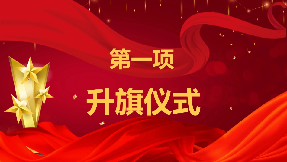 表彰大会颁奖典礼36.pptx_第3页