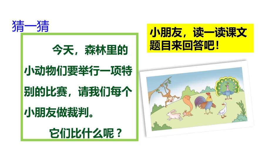 部编版一年级上册语文《比尾巴》课件5.pptx_第2页