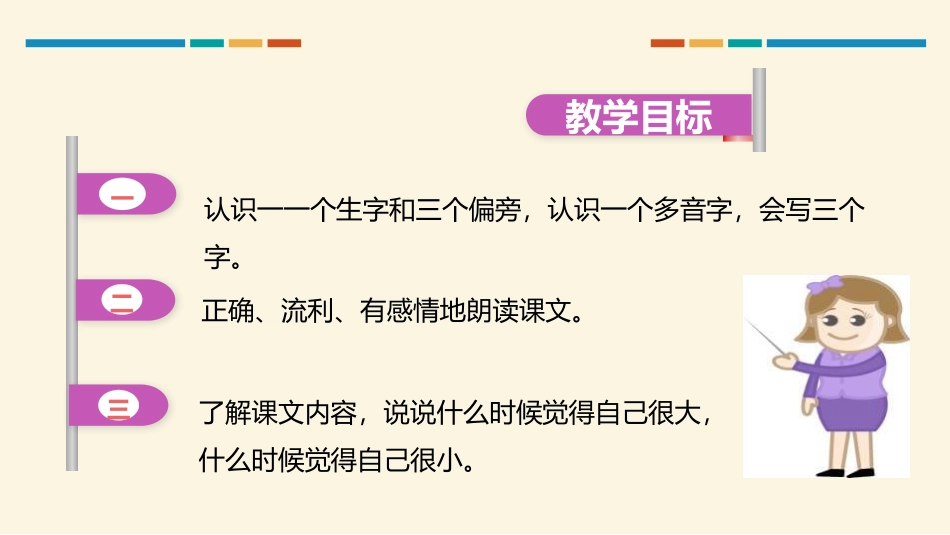 部编版一年级上册语文《大还是小》课件3.pptx_第2页