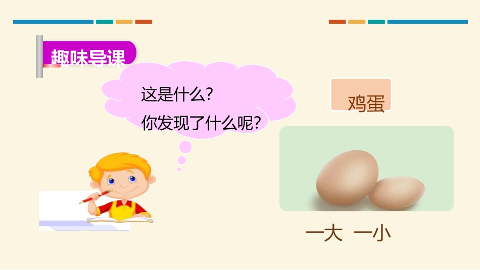部编版一年级上册语文《大还是小》课件3.pptx_第3页