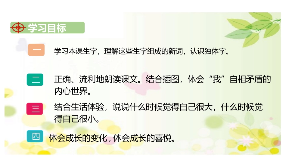 部编版一年级上册语文《大还是小》课件4.pptx_第2页