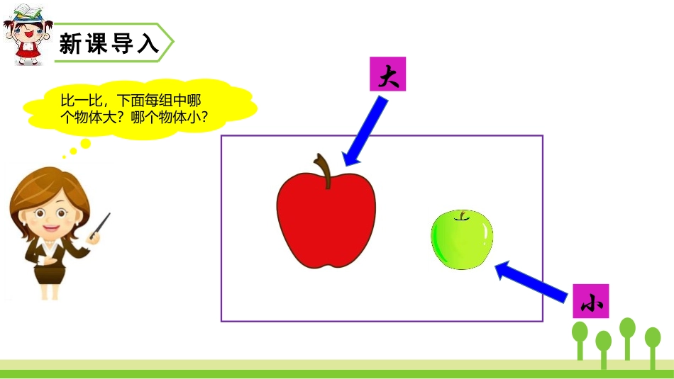 部编版一年级上册语文《大还是小》课件6.pptx_第2页