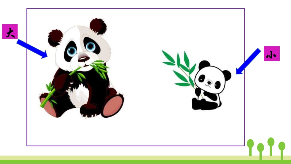 部编版一年级上册语文《大还是小》课件6.pptx_第3页