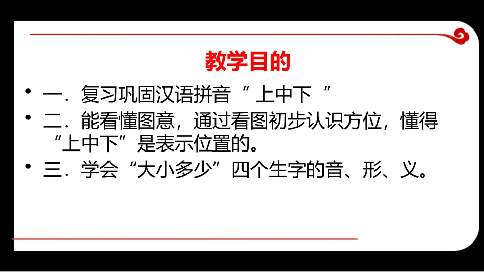 部编版一年级上册语文《大小多少》课件3.pptx_第2页