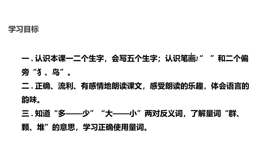 部编版一年级上册语文《大小多少》课件4.pptx_第2页