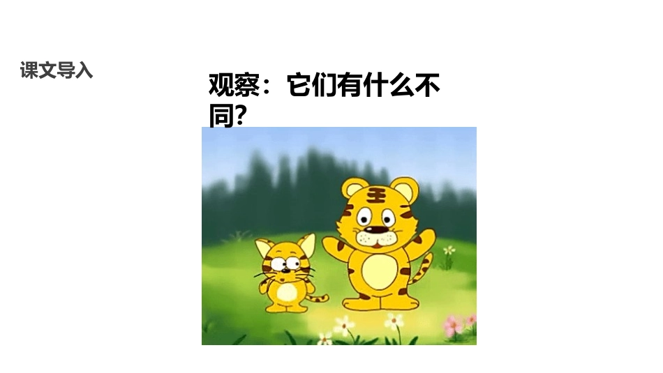 部编版一年级上册语文《大小多少》课件4.pptx_第3页