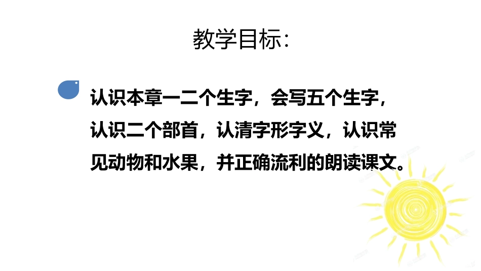 部编版一年级上册语文《大小多少》课件5.pptx_第2页