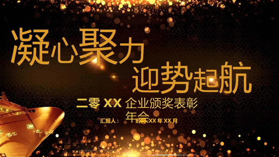 表彰大会颁奖典礼105.pptx_第1页