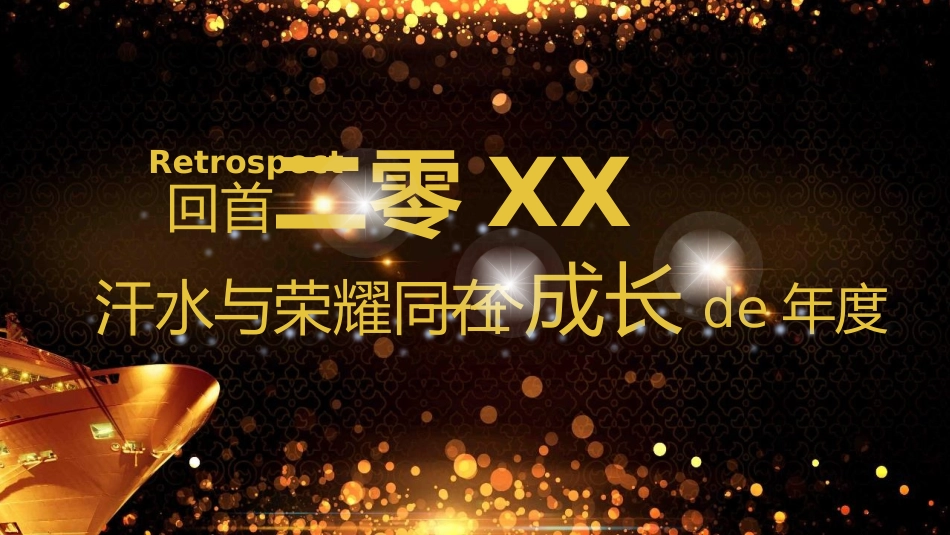 表彰大会颁奖典礼105.pptx_第2页