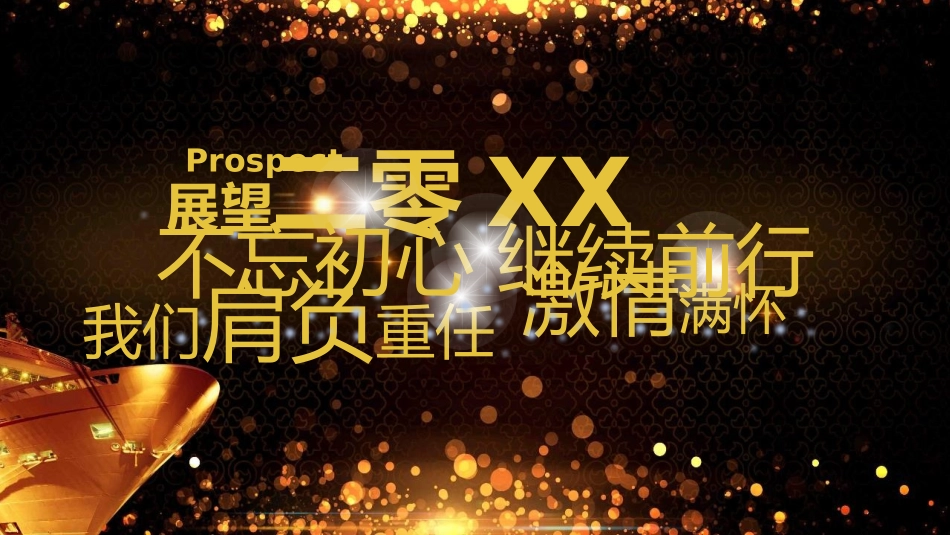 表彰大会颁奖典礼105.pptx_第3页