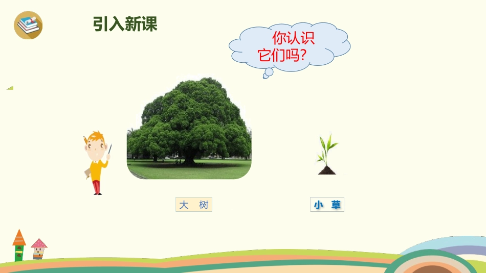 部编版一年级上册语文《大小多少》课件6.pptx_第2页