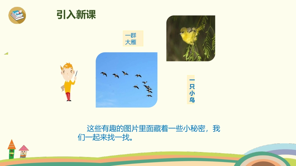 部编版一年级上册语文《大小多少》课件6.pptx_第3页