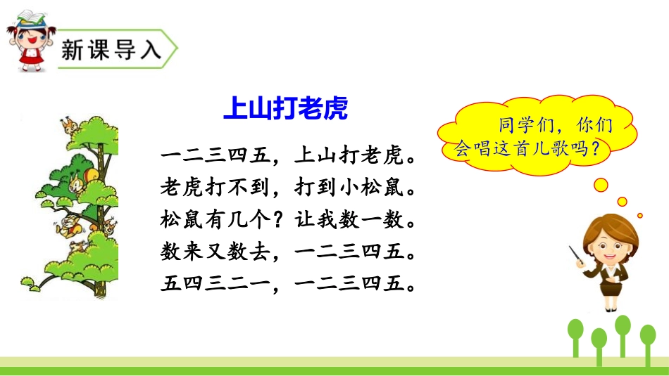 部编版一年级上册语文《金木水火土》课件2.pptx_第2页