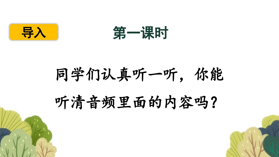 部编版一年级上册语文《金木水火土》课件3.pptx_第2页