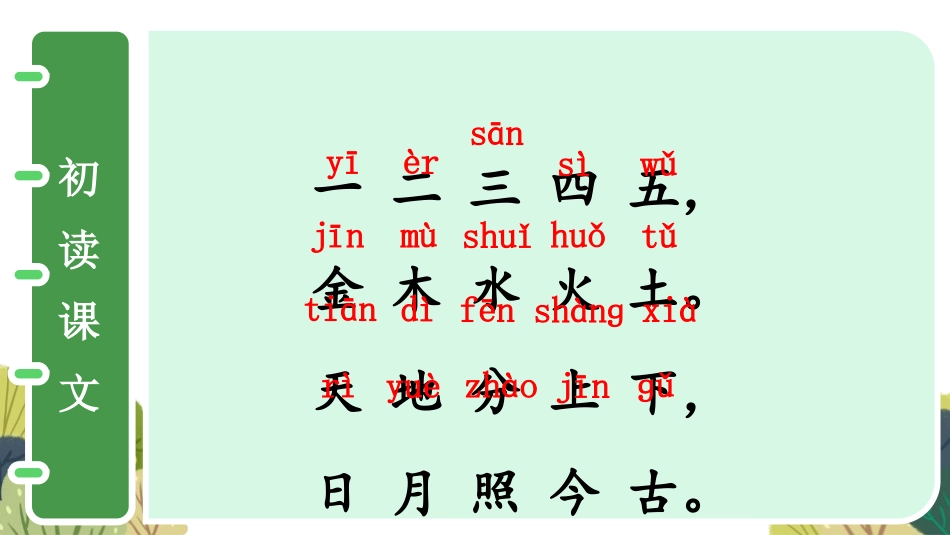 部编版一年级上册语文《金木水火土》课件3.pptx_第3页