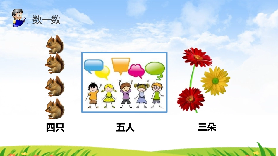 部编版一年级上册语文《金木水火土》课件4.pptx_第3页