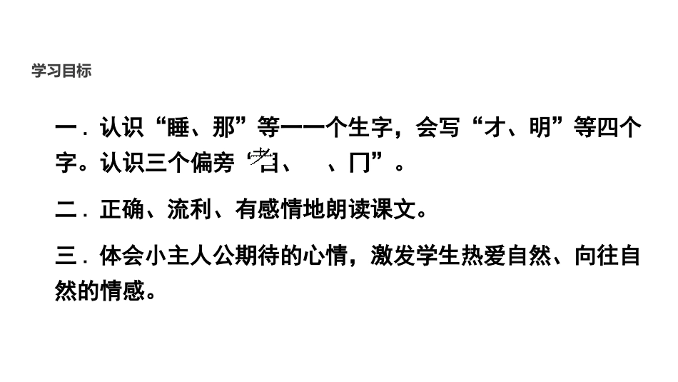 部编版一年级上册语文《明天要远足》课件1.pptx_第2页