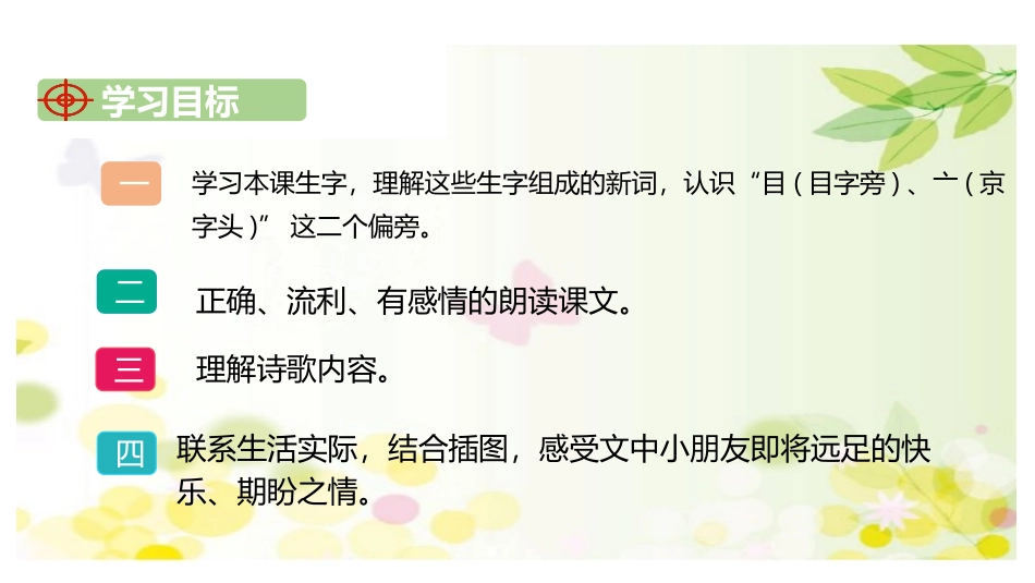 部编版一年级上册语文《明天要远足》课件2.pptx_第2页