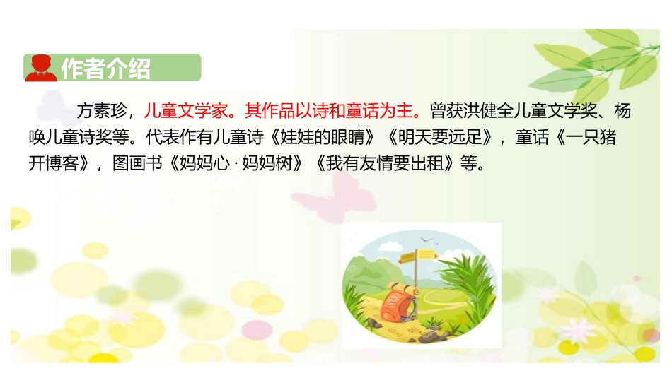 部编版一年级上册语文《明天要远足》课件2.pptx_第3页
