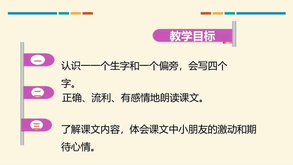 部编版一年级上册语文《明天要远足》课件3.pptx_第2页