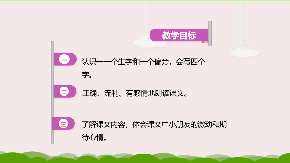 部编版一年级上册语文《明天要远足》课件4.pptx_第2页