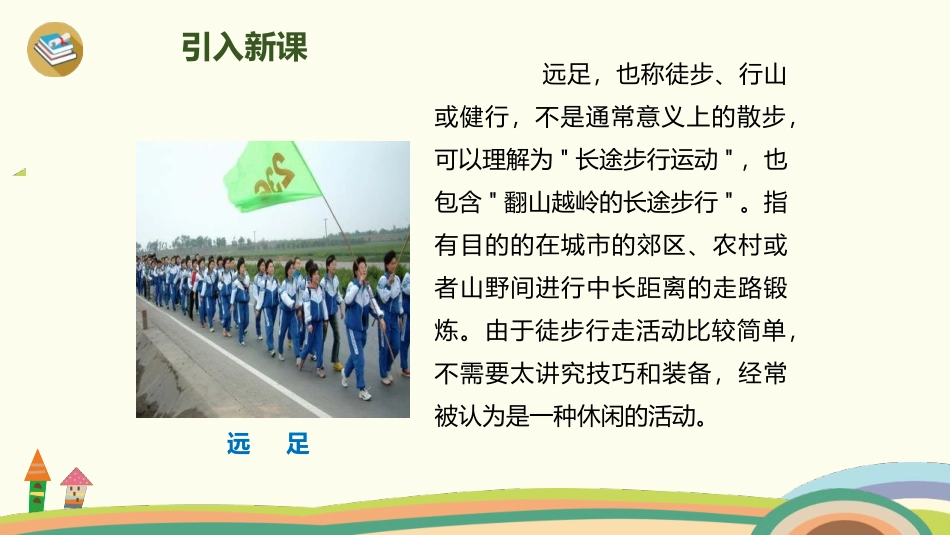 部编版一年级上册语文《明天要远足》课件5.pptx_第3页