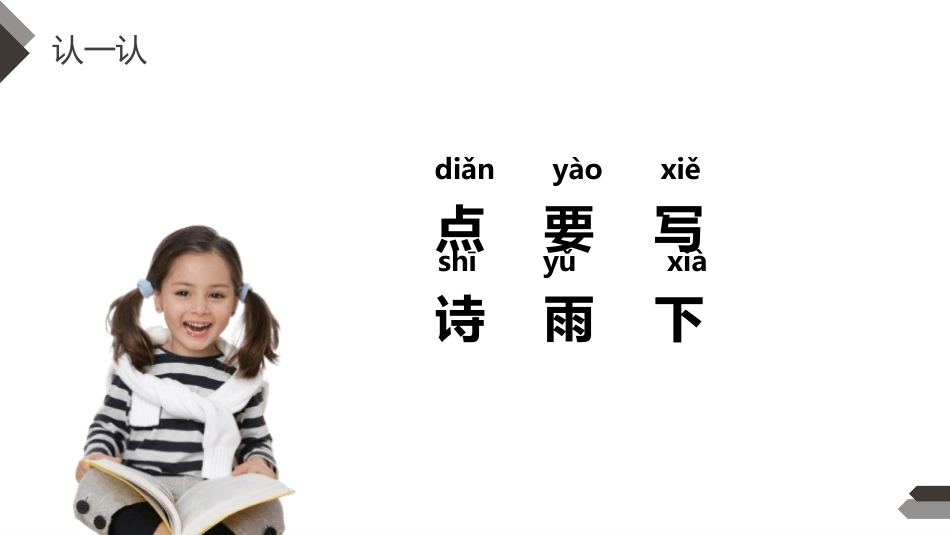 部编版一年级上册语文《青蛙写诗》课件2.pptx_第2页