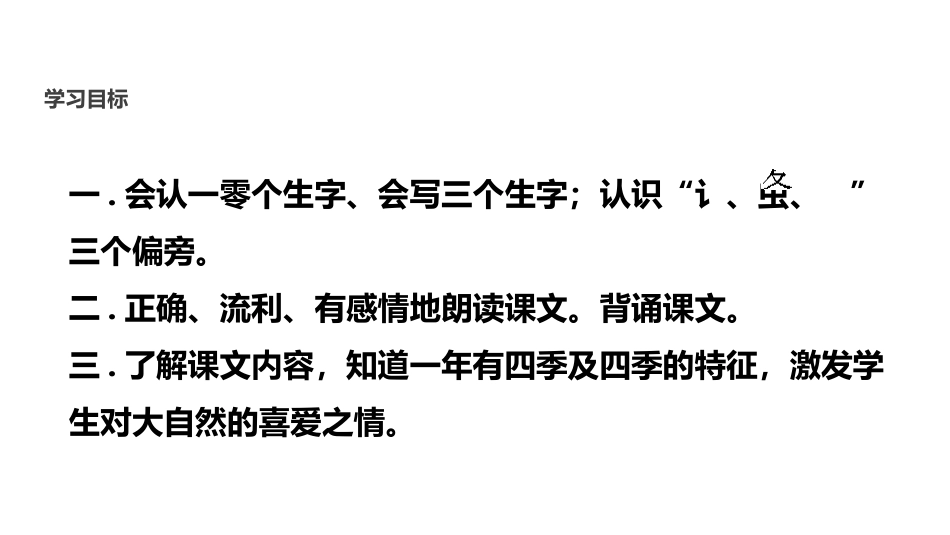 部编版一年级上册语文《四季》课件4.pptx_第2页