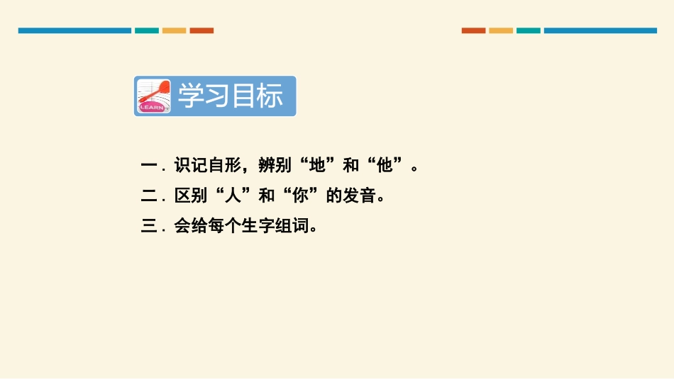 部编版一年级上册语文《天地人》第二课时.pptx_第2页