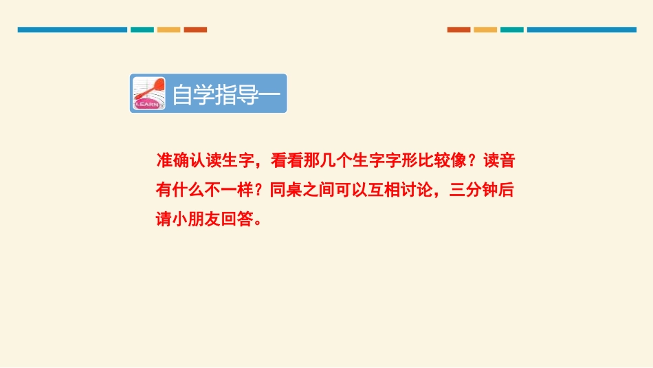 部编版一年级上册语文《天地人》第二课时.pptx_第3页