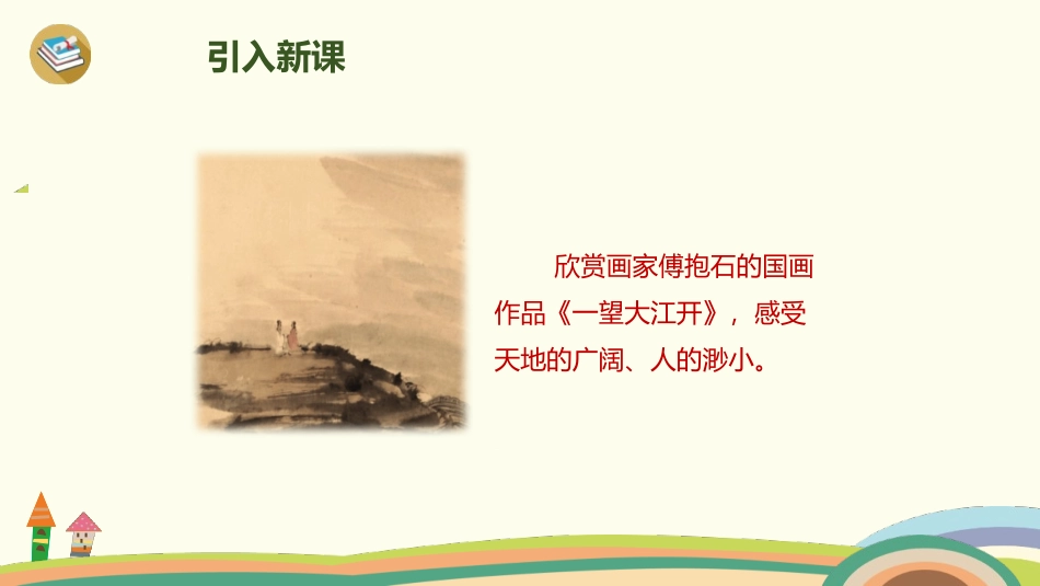 部编版一年级上册语文《天地人》课件1.pptx_第2页