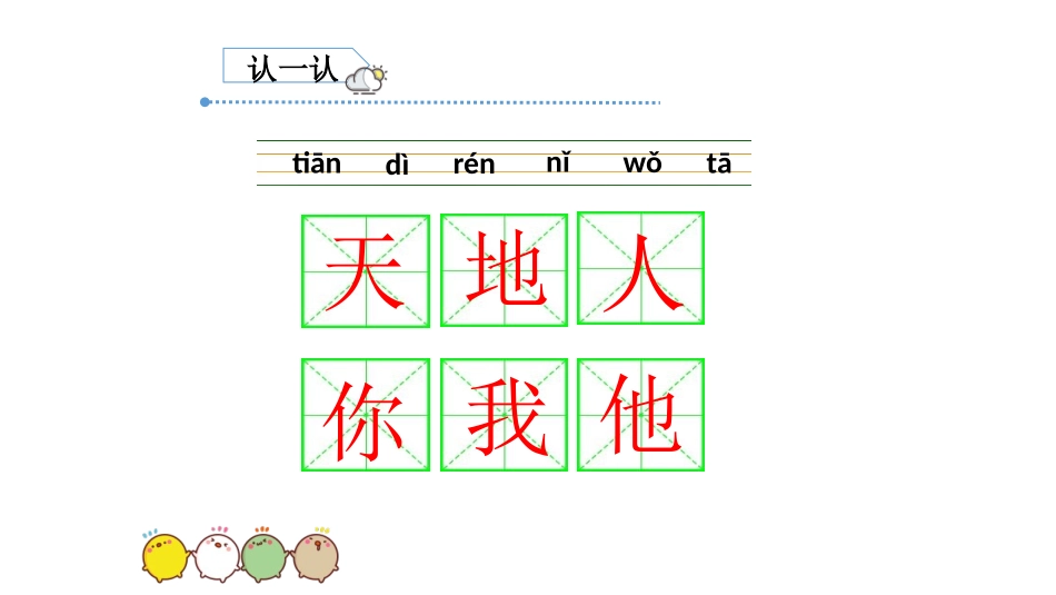 部编版一年级上册语文《天地人》课件2.pptx_第3页