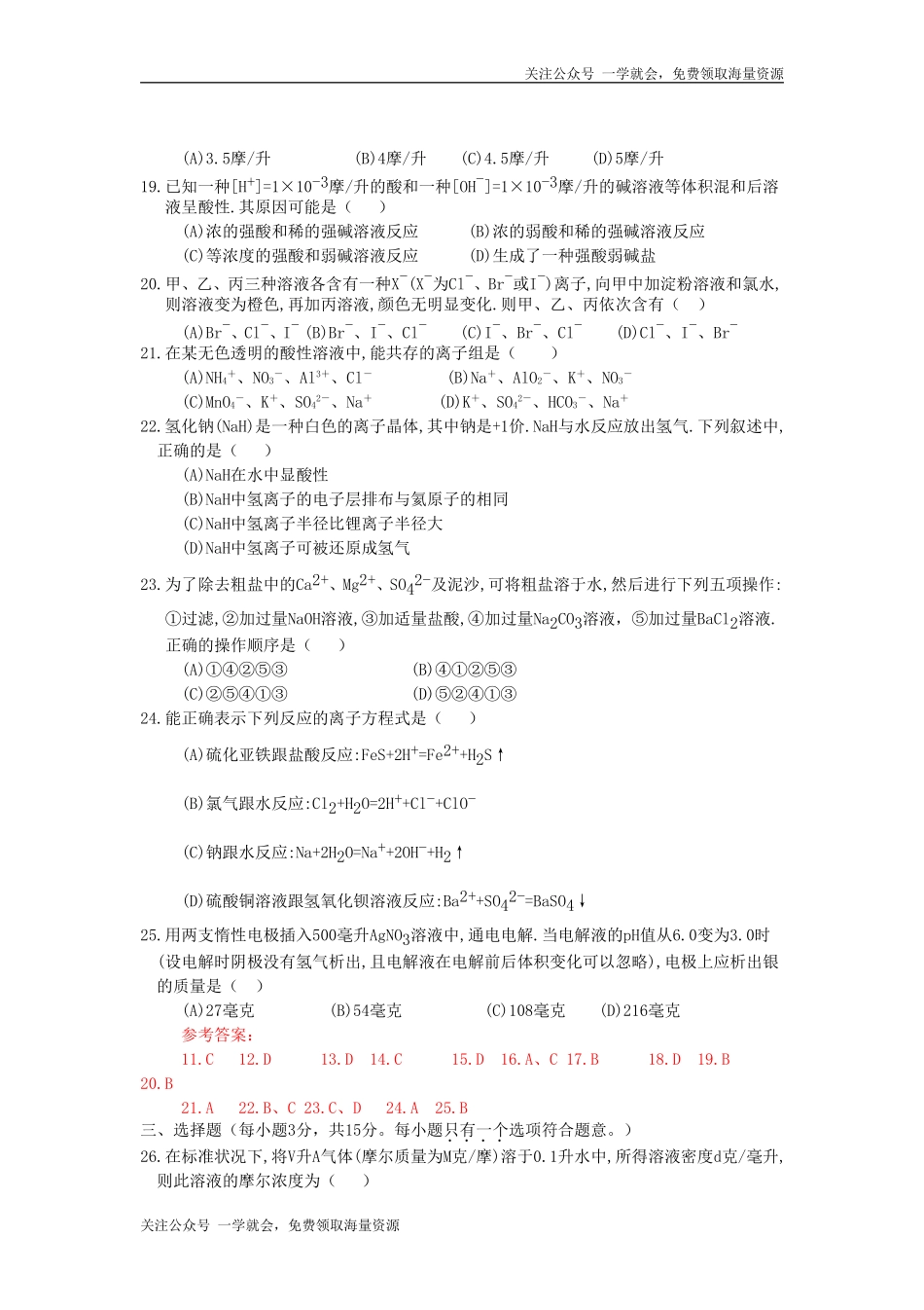 1991年安徽高考化学真题及答案.doc_第3页