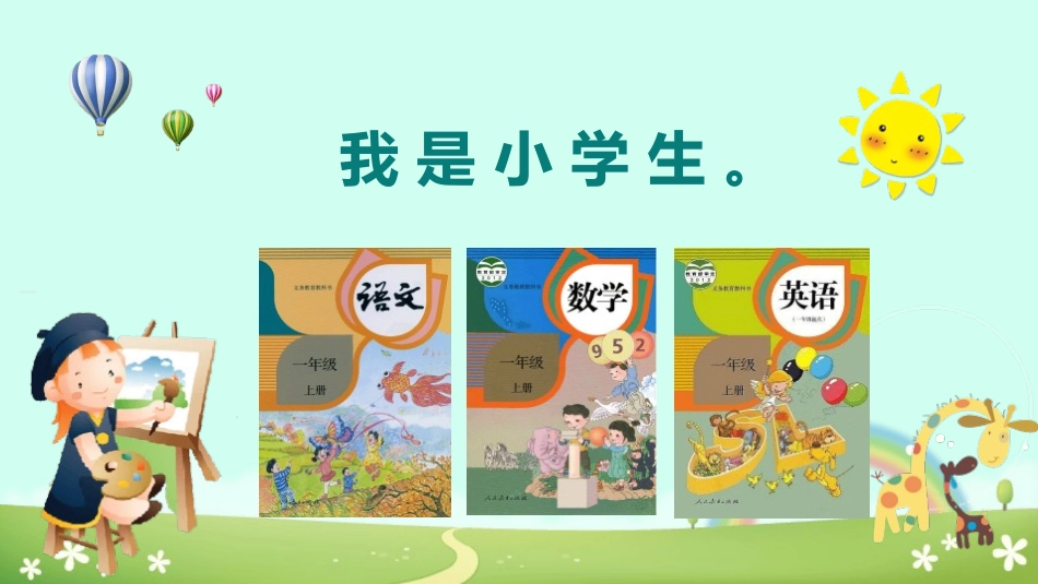 部编版一年级上册语文《我爱学语文》课件.pptx_第2页