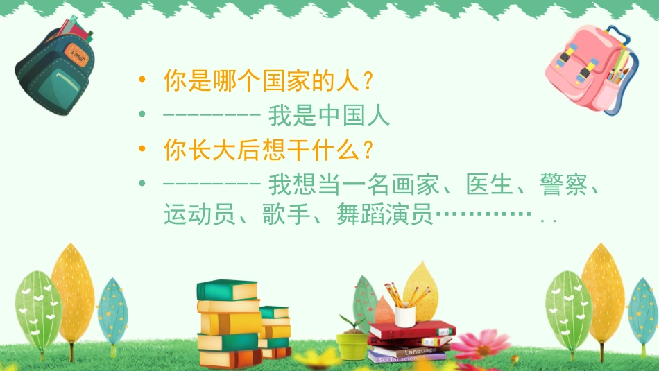 部编版一年级上册语文《我上学了》课件.pptx_第2页