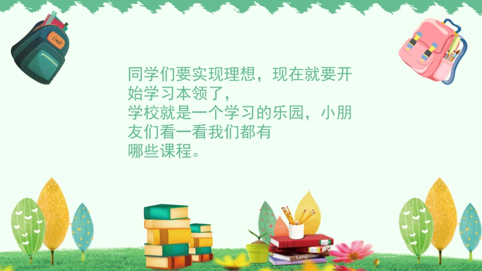 部编版一年级上册语文《我上学了》课件.pptx_第3页