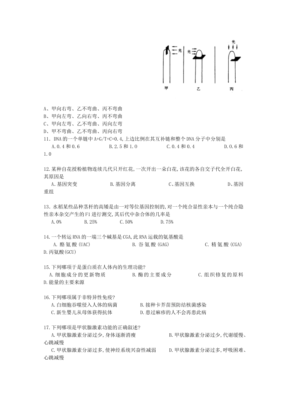 1991年安徽高考生物真题(1).doc_第2页