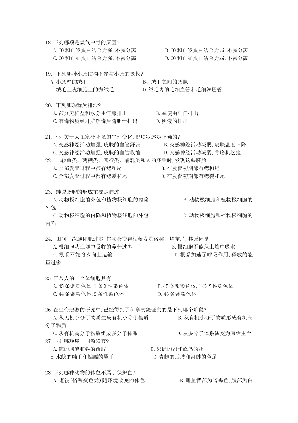 1991年安徽高考生物真题(1).doc_第3页