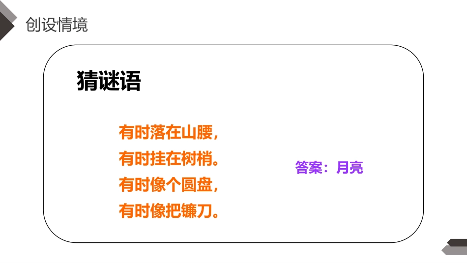 部编版一年级上册语文《小小的船》课件1.pptx_第2页