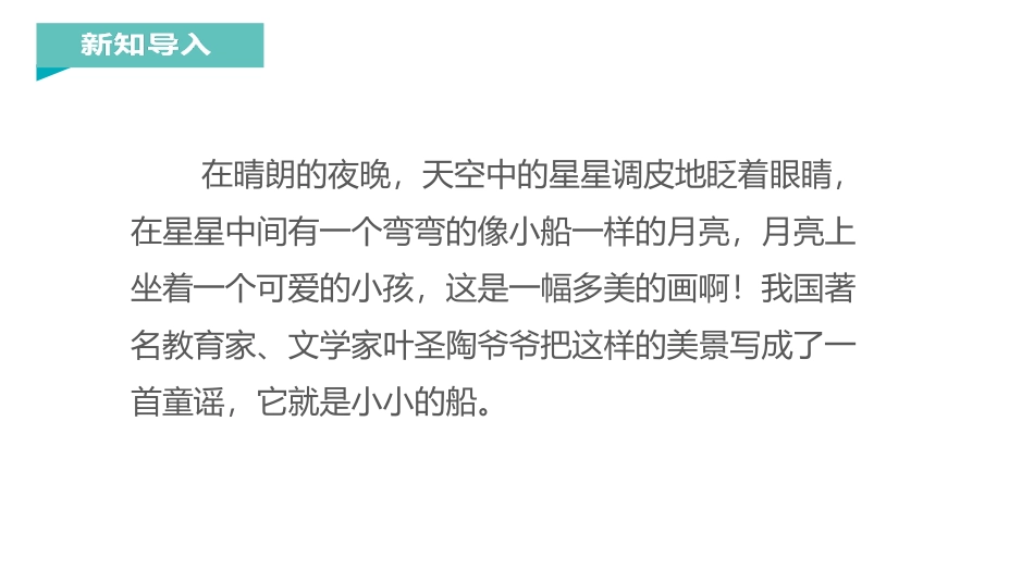 部编版一年级上册语文《小小的船》课件2.pptx_第2页